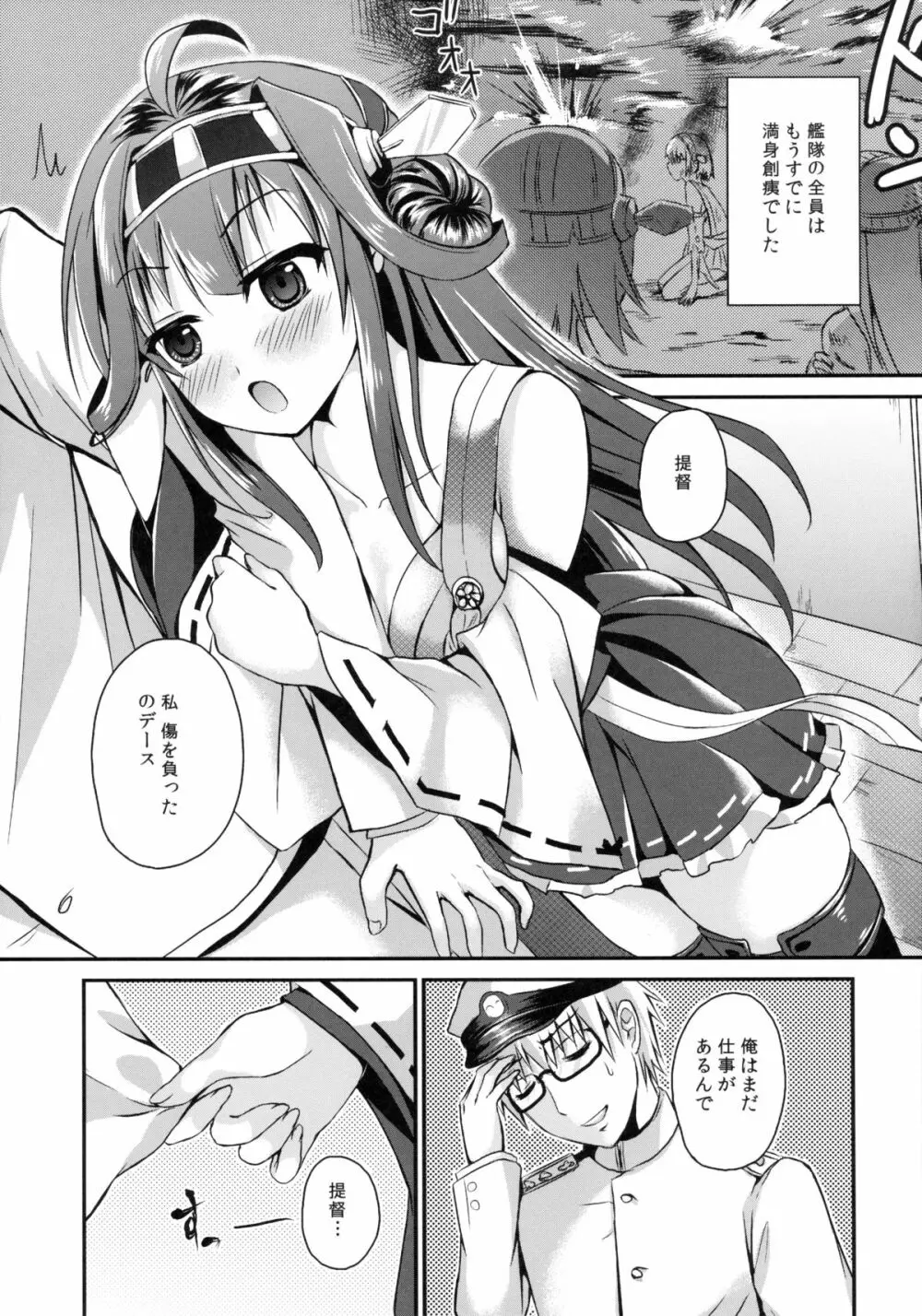カンムスノジカン～艦娘の時間～ - page7