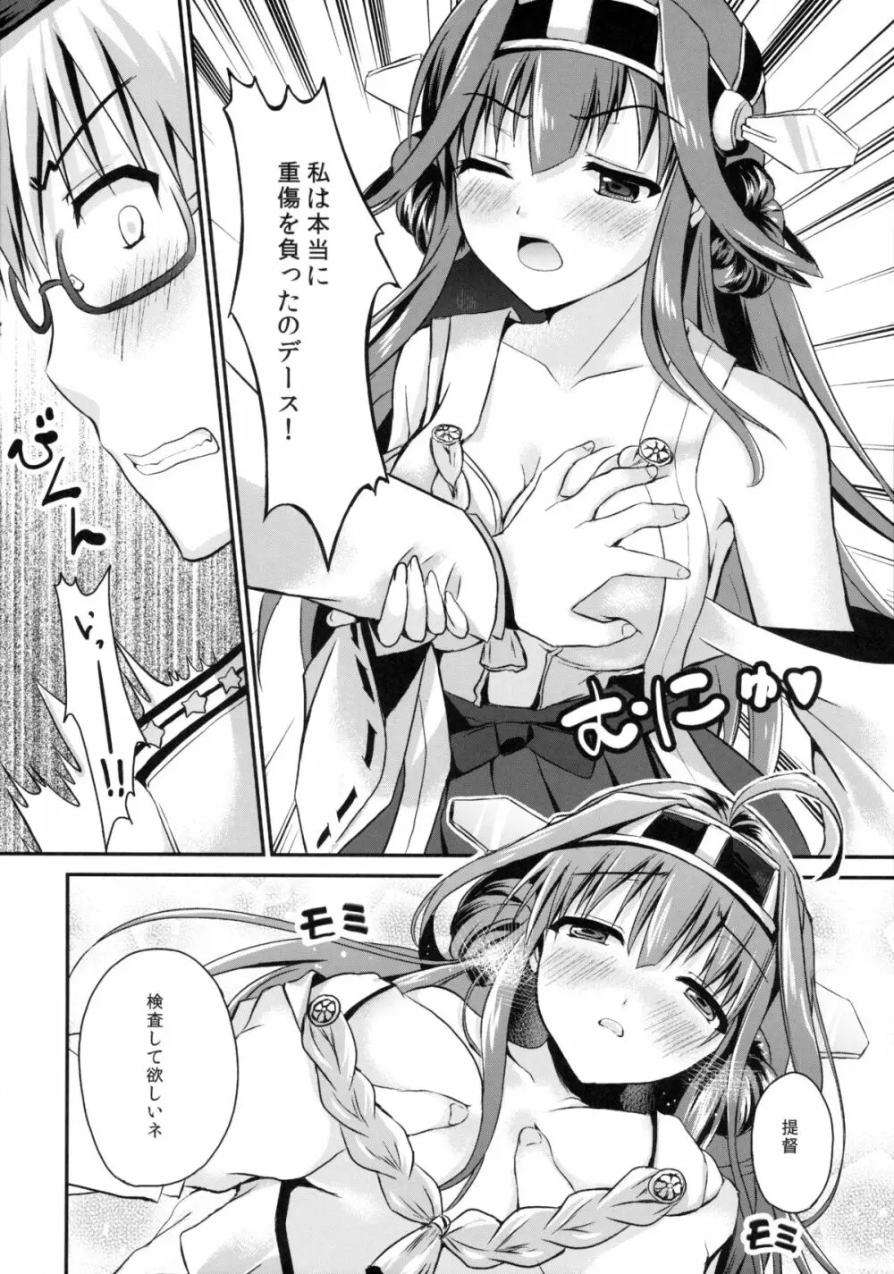 カンムスノジカン～艦娘の時間～ - page8