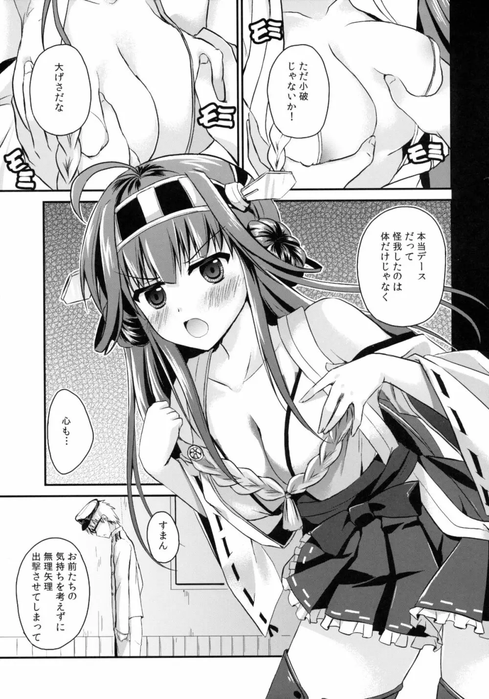 カンムスノジカン～艦娘の時間～ - page9