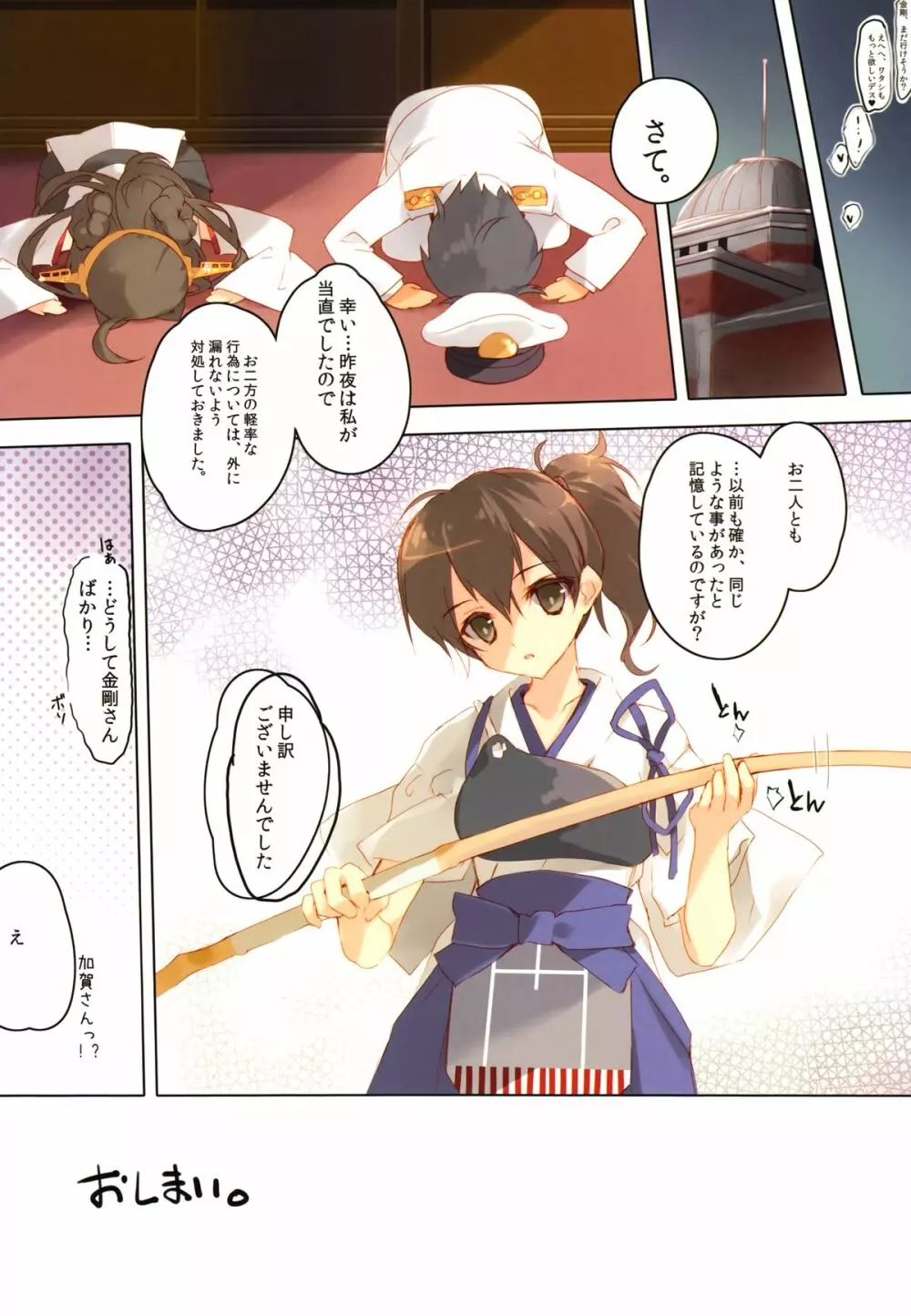 提督のカットイン装備で一撃大破デース!! - page11