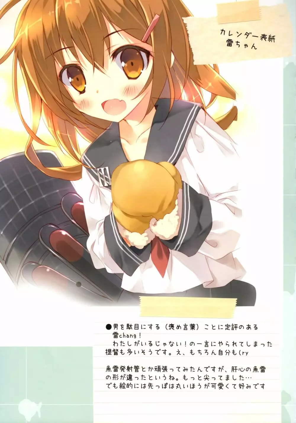 提督のカットイン装備で一撃大破デース!! - page14