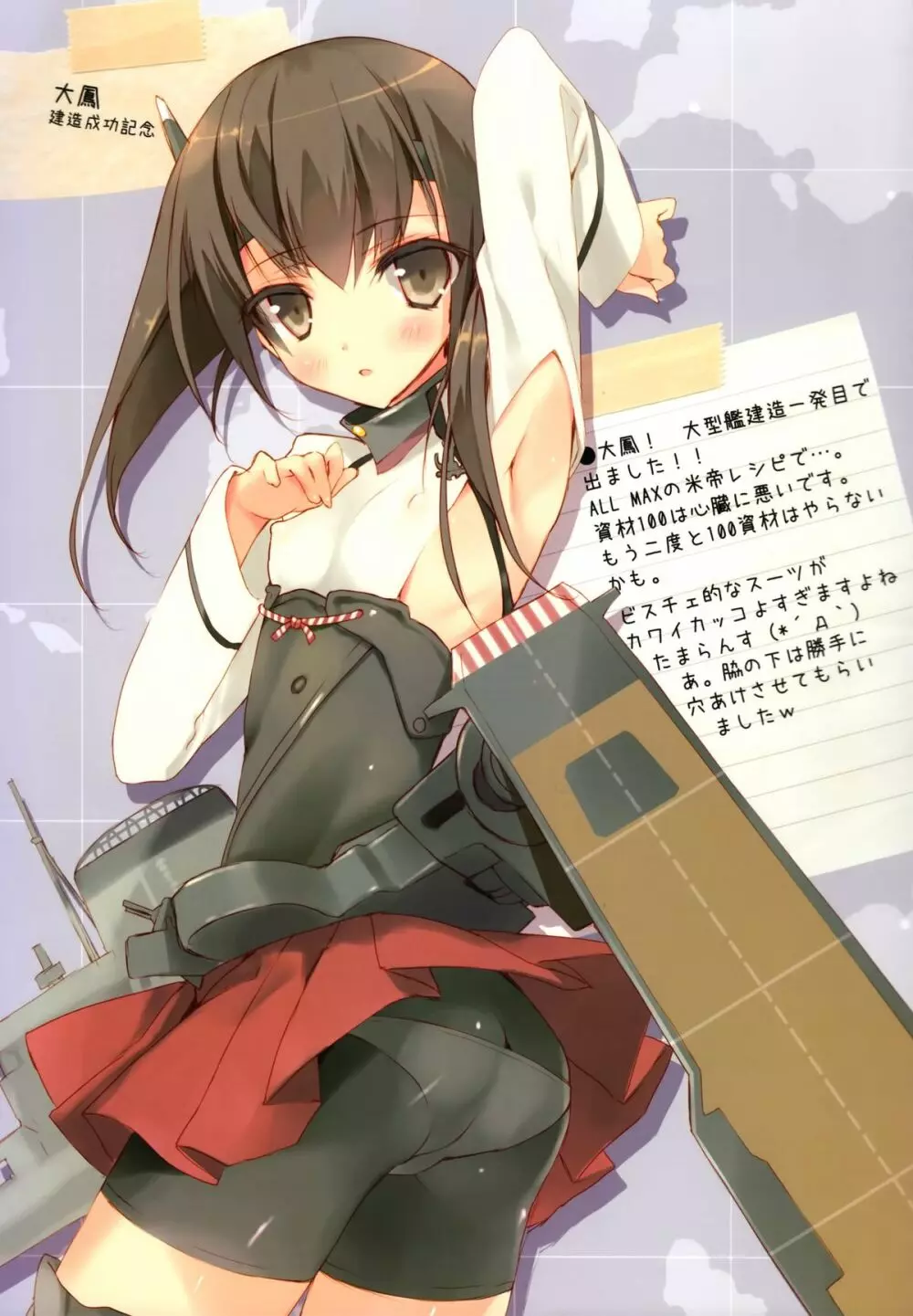 提督のカットイン装備で一撃大破デース!! - page16