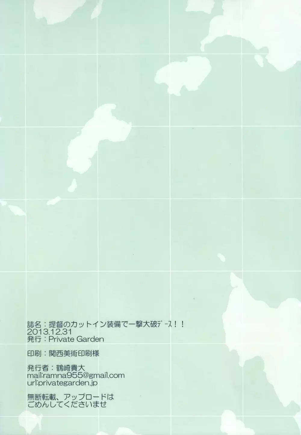提督のカットイン装備で一撃大破デース!! - page17