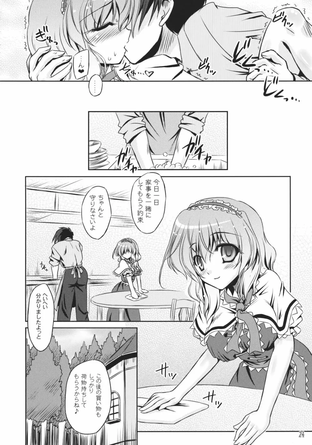 Loose Strings - page23