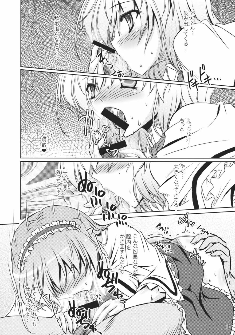 Loose Strings - page9
