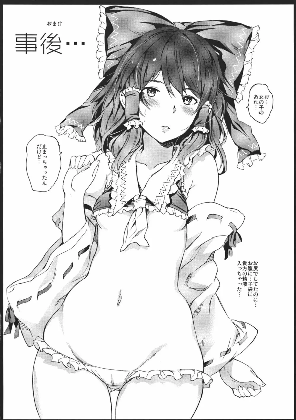 夢恋慕 - page21
