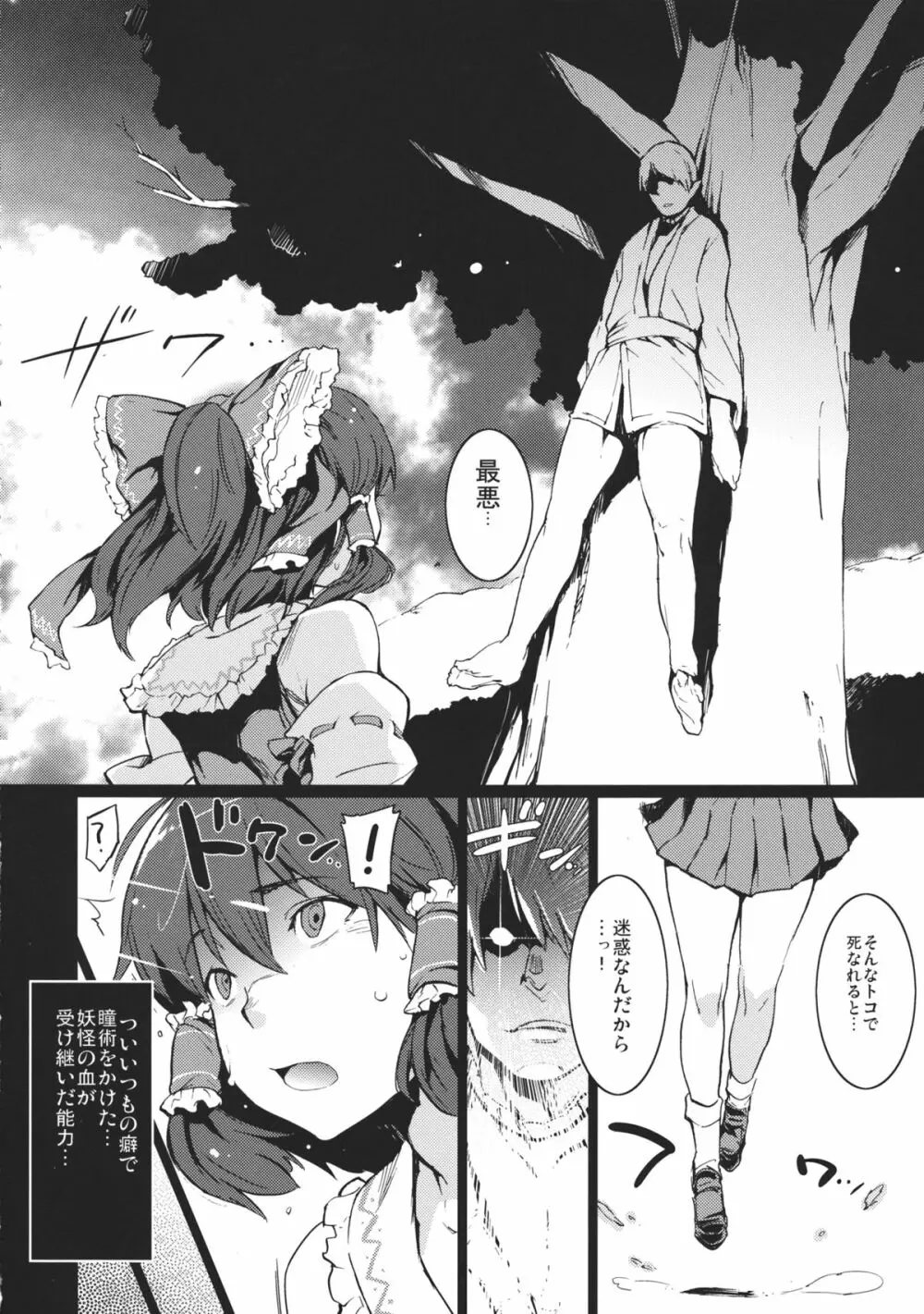 夢恋慕 - page3