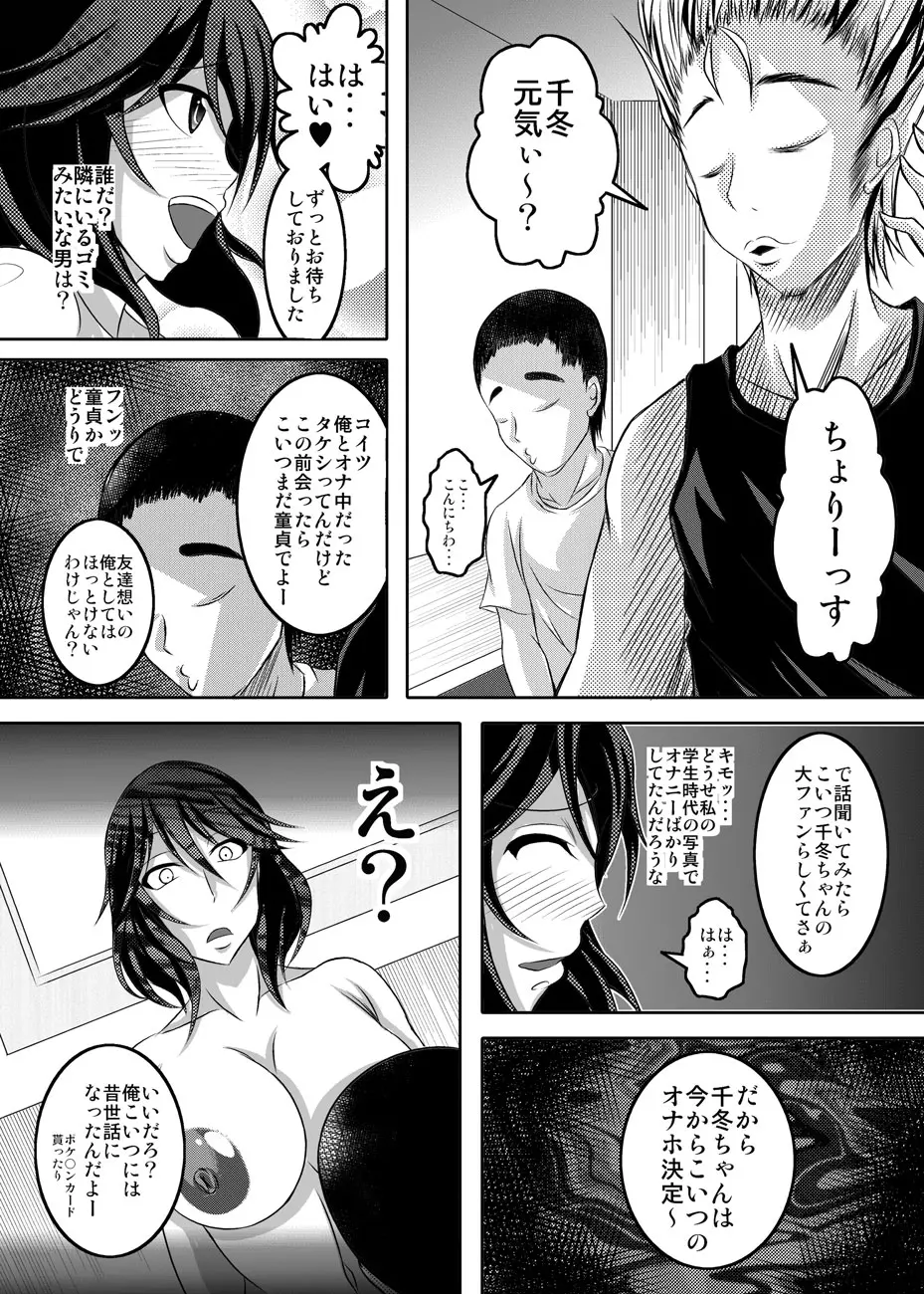 GIRLS MEET DQN'S TINPO - page25
