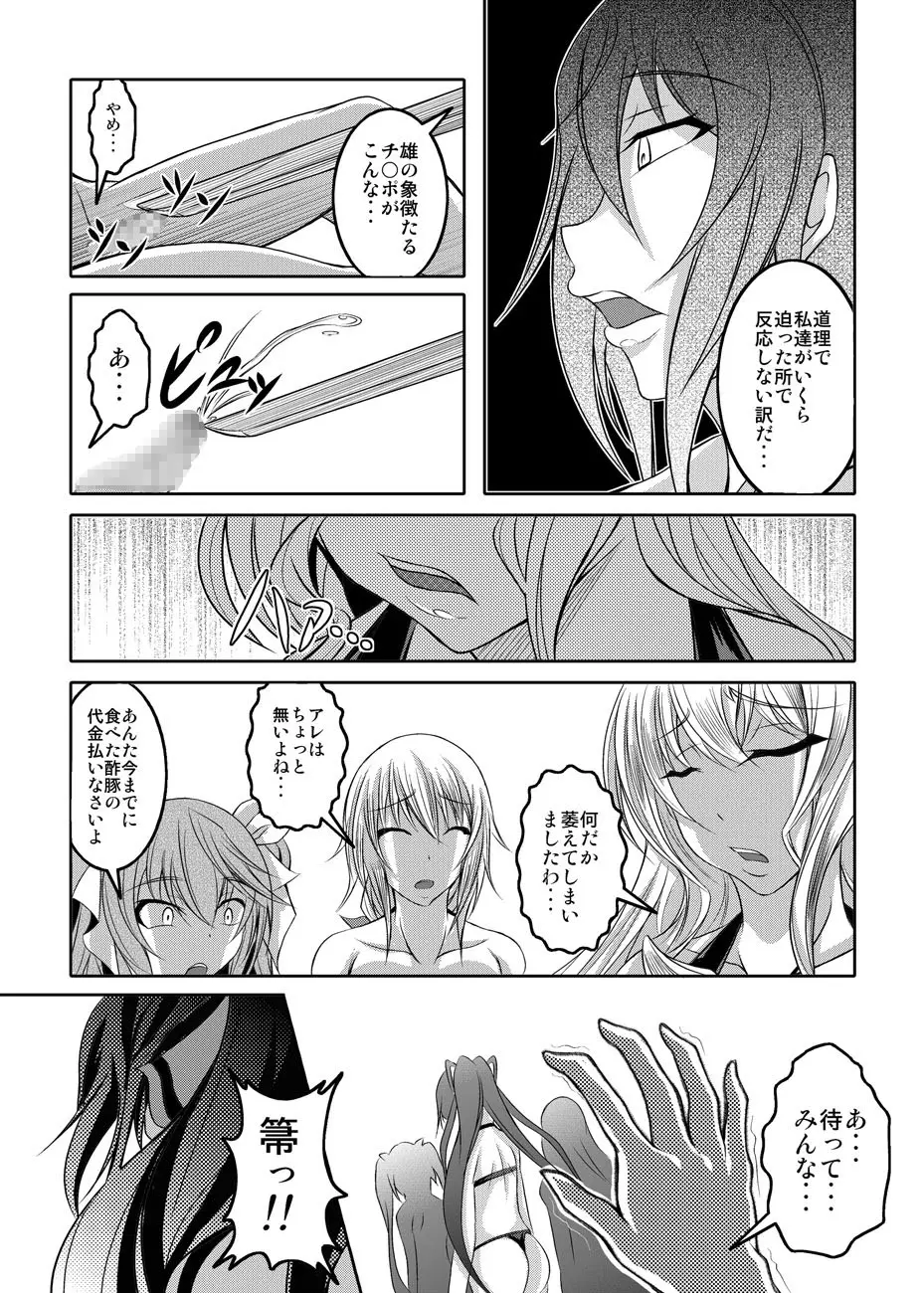 GIRLS MEET DQN'S TINPO - page43