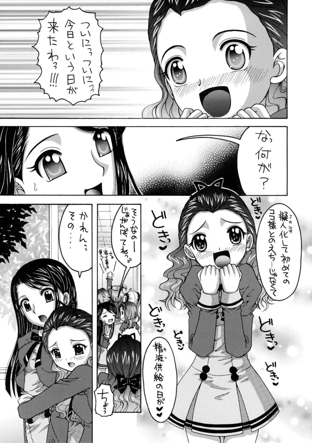 yes!ふぁいぶ★ 5 - page4