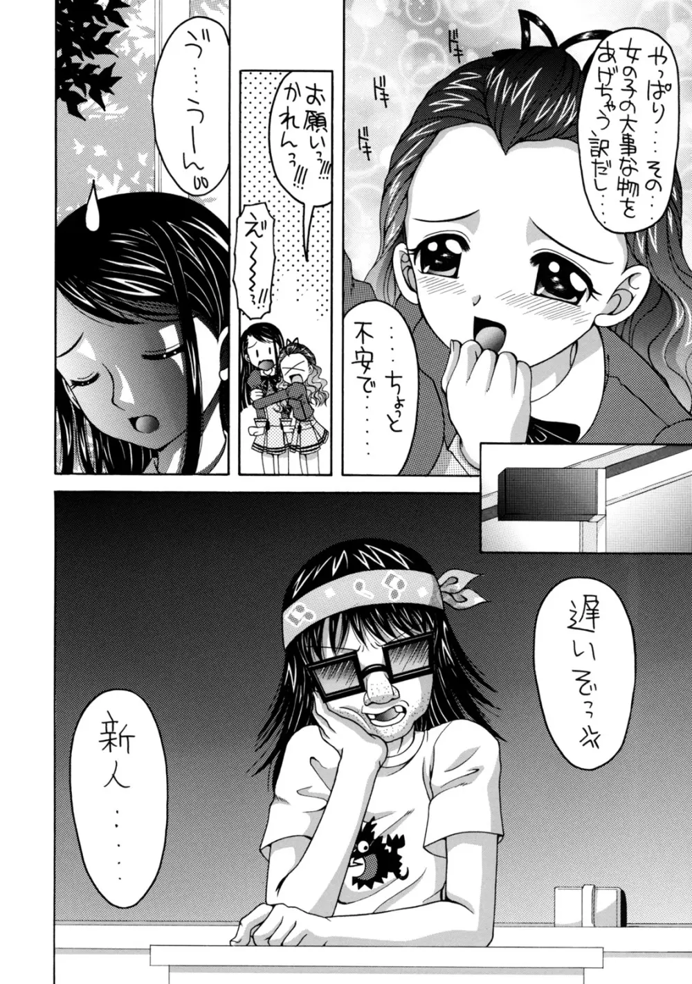 yes!ふぁいぶ★ 5 - page5