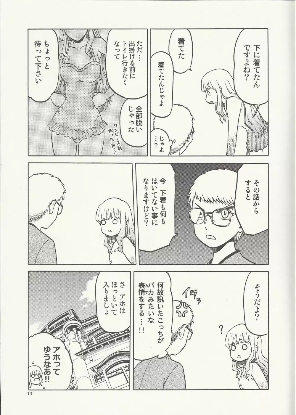 えちぃな!! 2 - page12