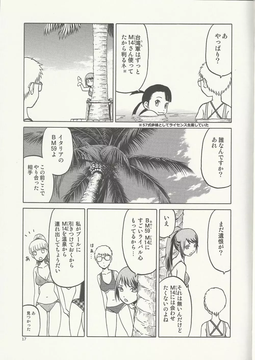 えちぃな!! 2 - page16