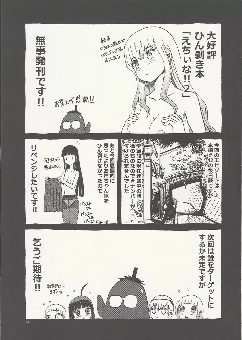 えちぃな!! 2 - page26