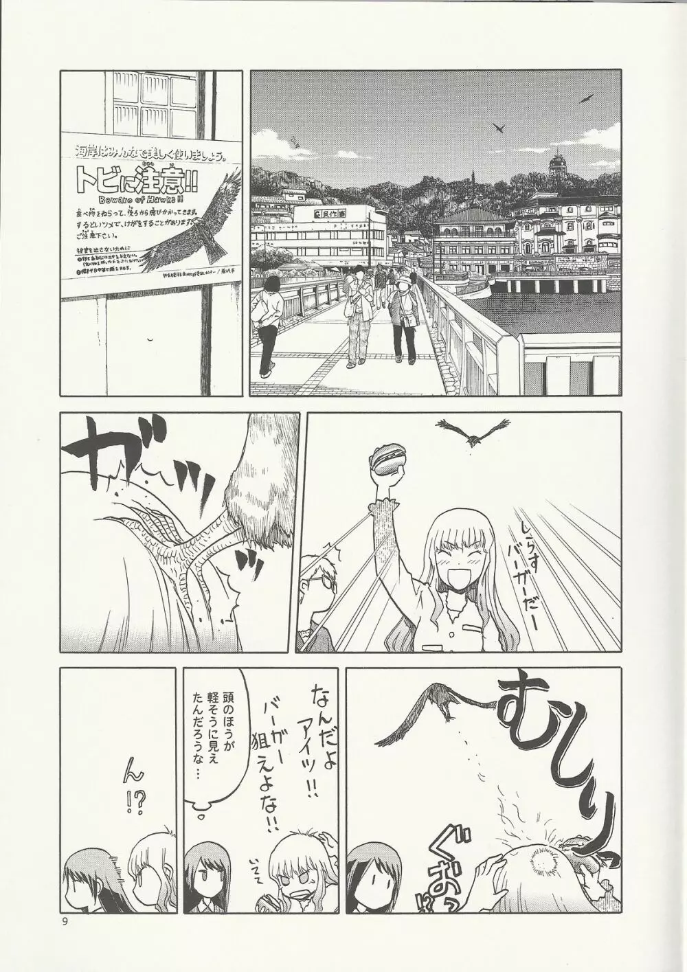 えちぃな!! 2 - page8