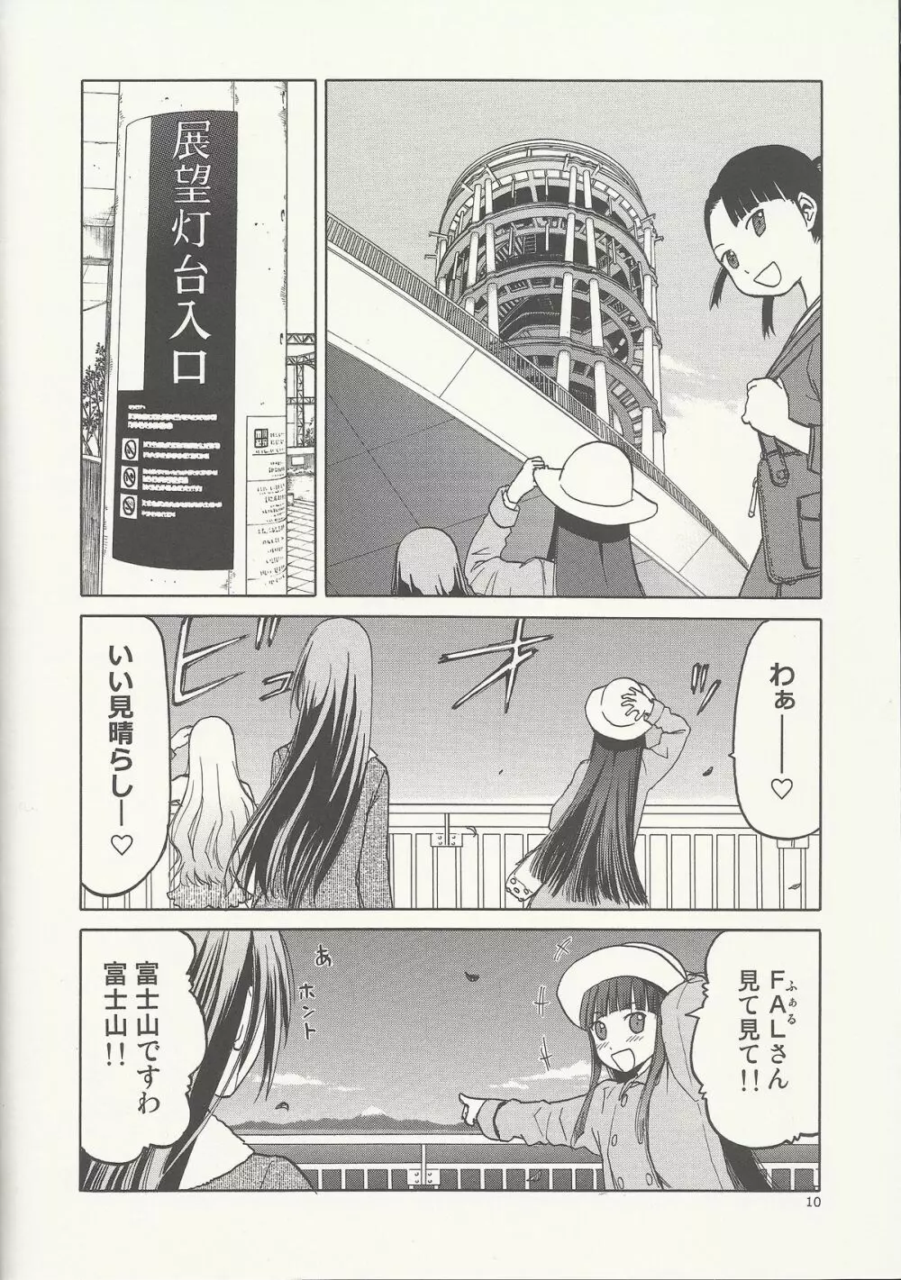 えちぃな!! 2 - page9