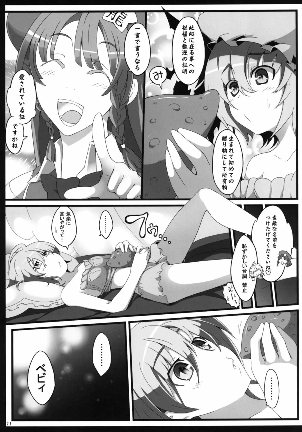 レミリアお嬢様と触手のベビィ - page10