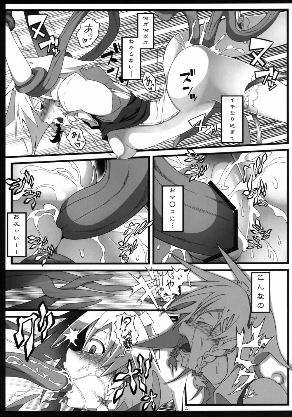 レミリアお嬢様と触手のベビィ - page16