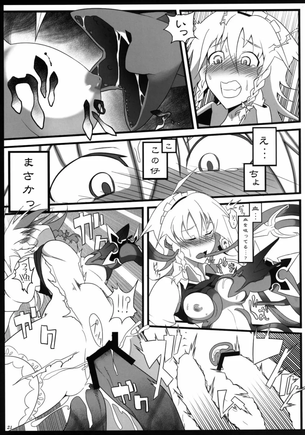 レミリアお嬢様と触手のベビィ - page20