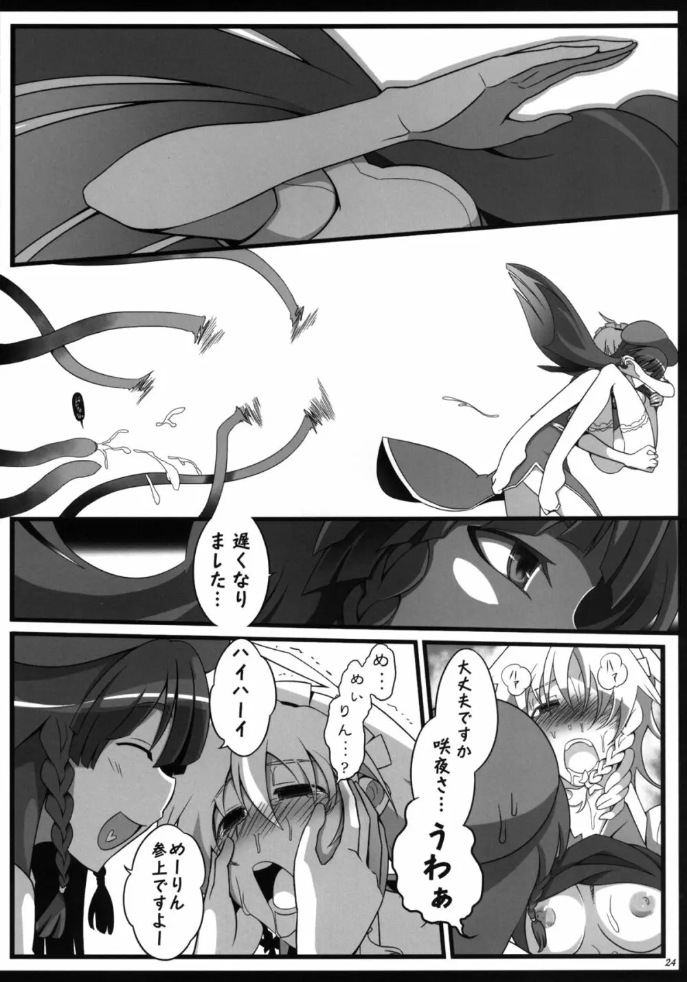 レミリアお嬢様と触手のベビィ - page23