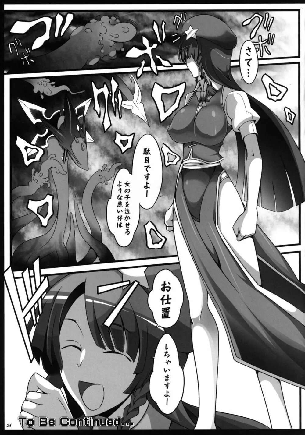 レミリアお嬢様と触手のベビィ - page24