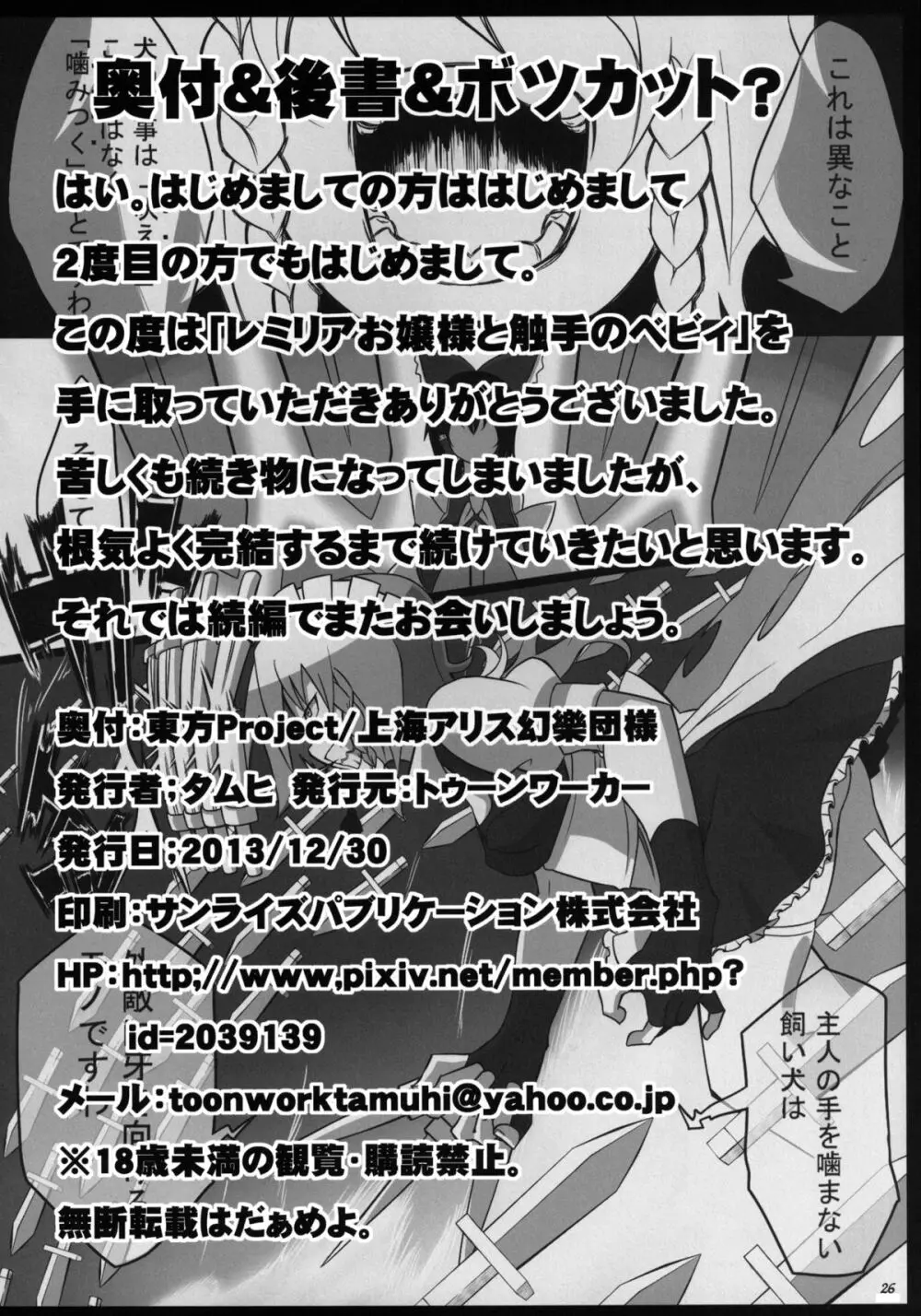 レミリアお嬢様と触手のベビィ - page25