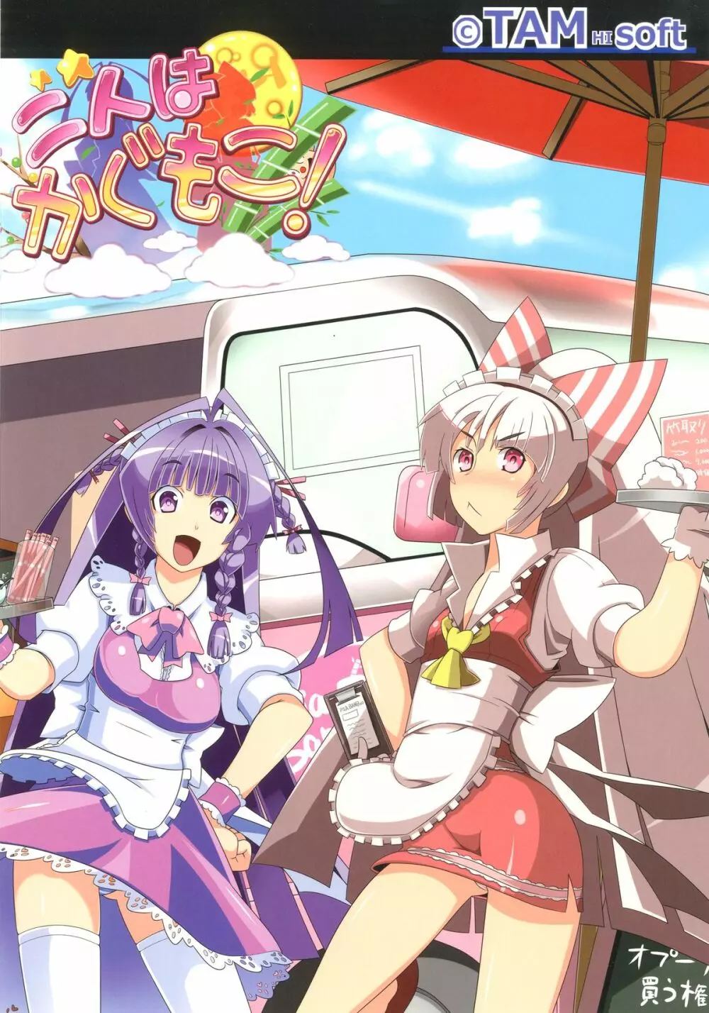 レミリアお嬢様と触手のベビィ - page26