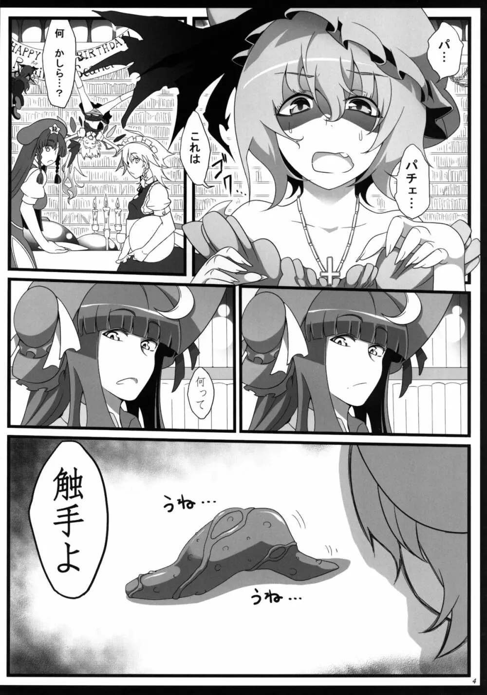 レミリアお嬢様と触手のベビィ - page3