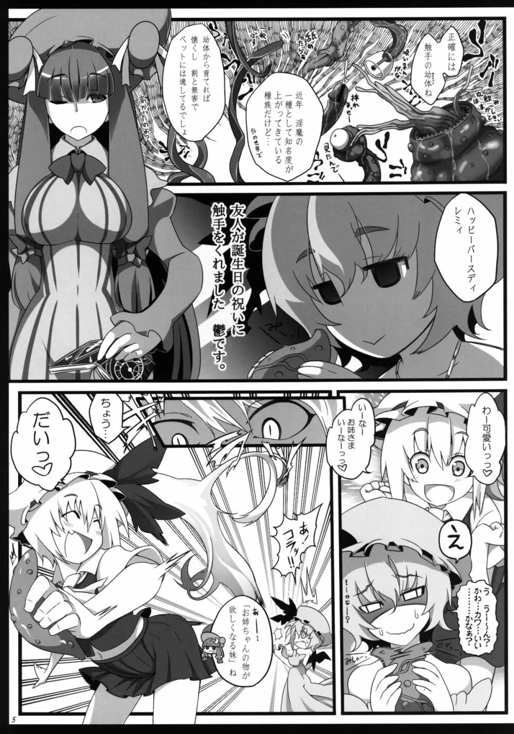 レミリアお嬢様と触手のベビィ - page4