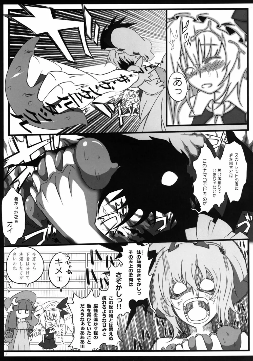 レミリアお嬢様と触手のベビィ - page6