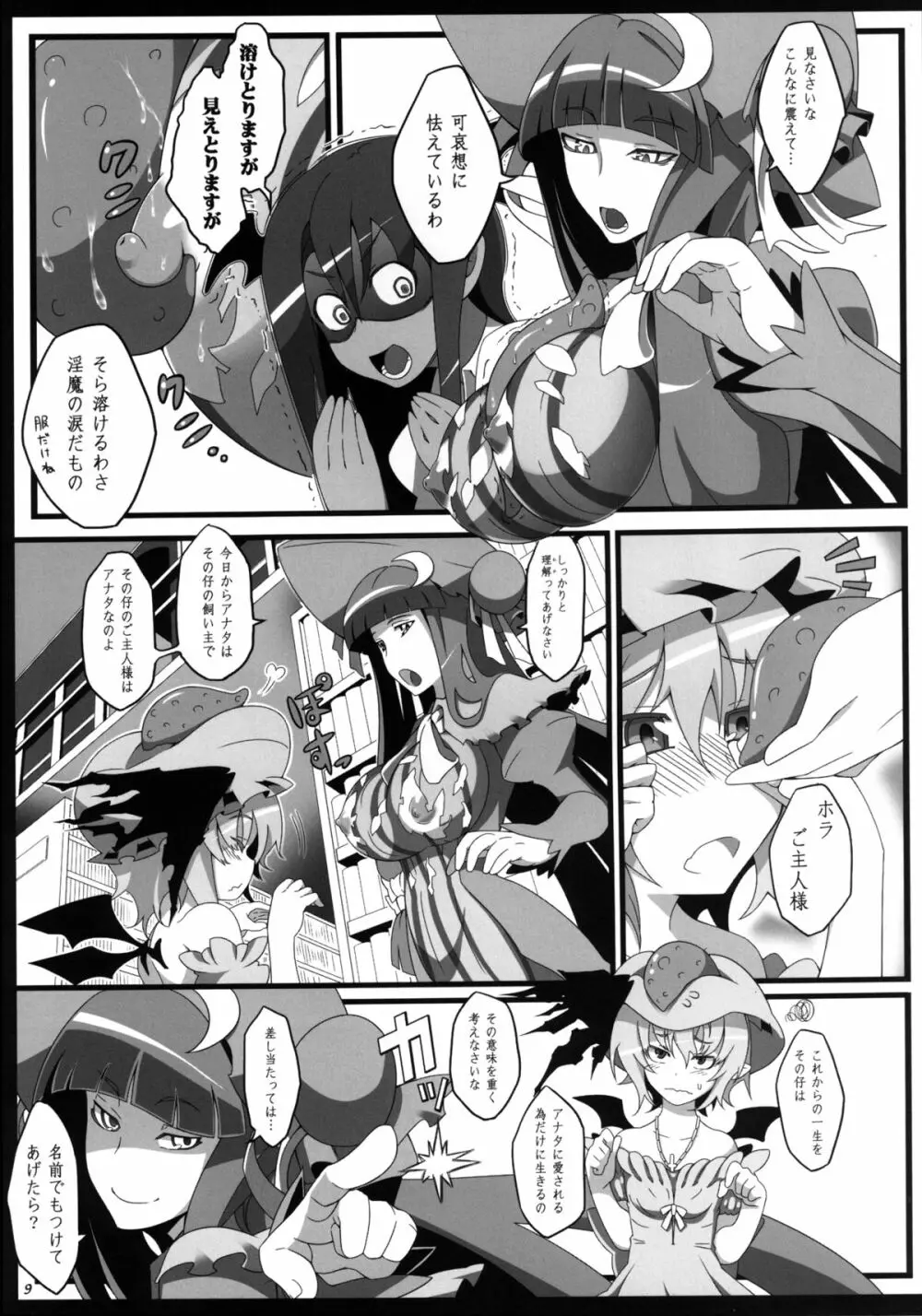レミリアお嬢様と触手のベビィ - page8