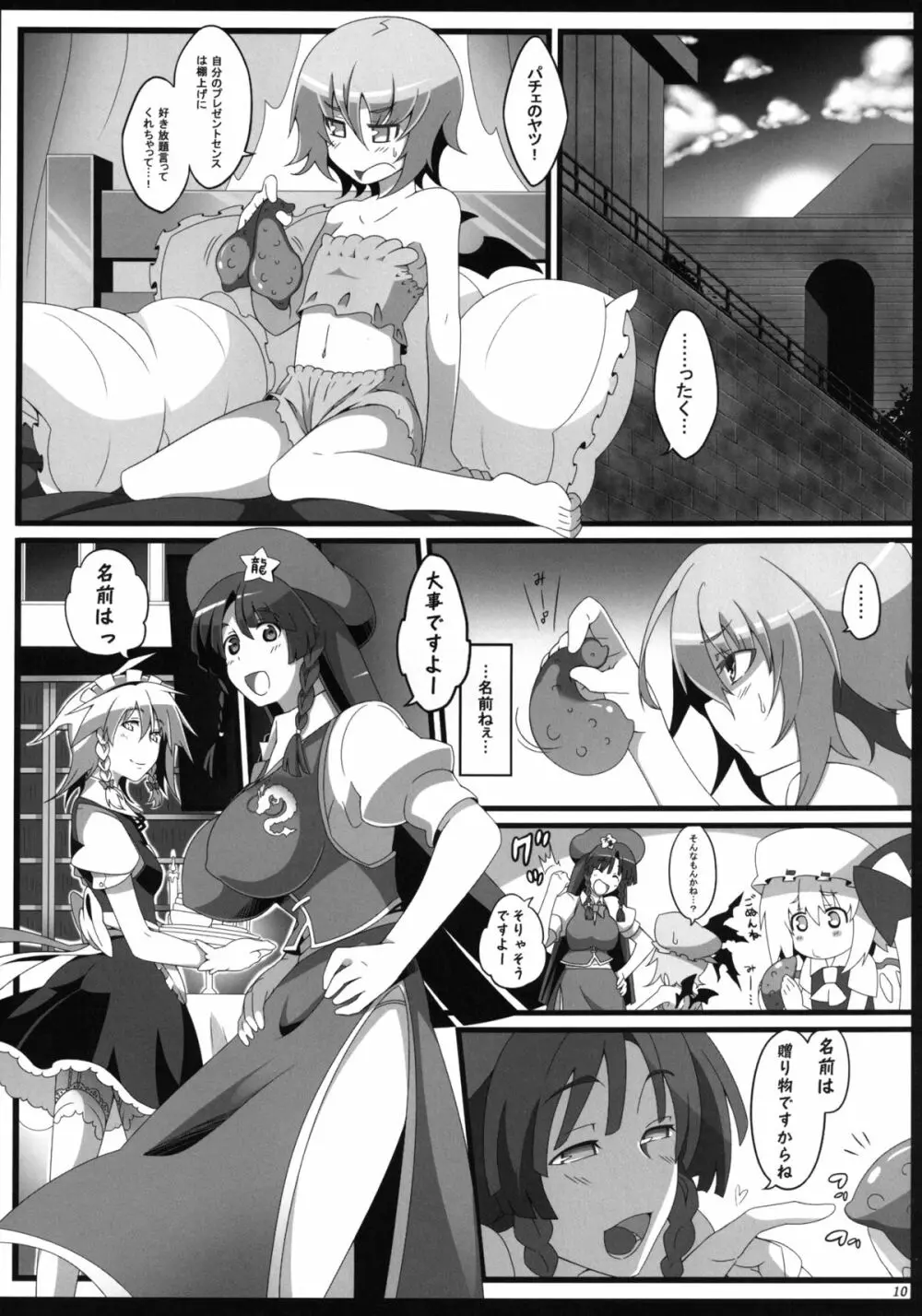レミリアお嬢様と触手のベビィ - page9