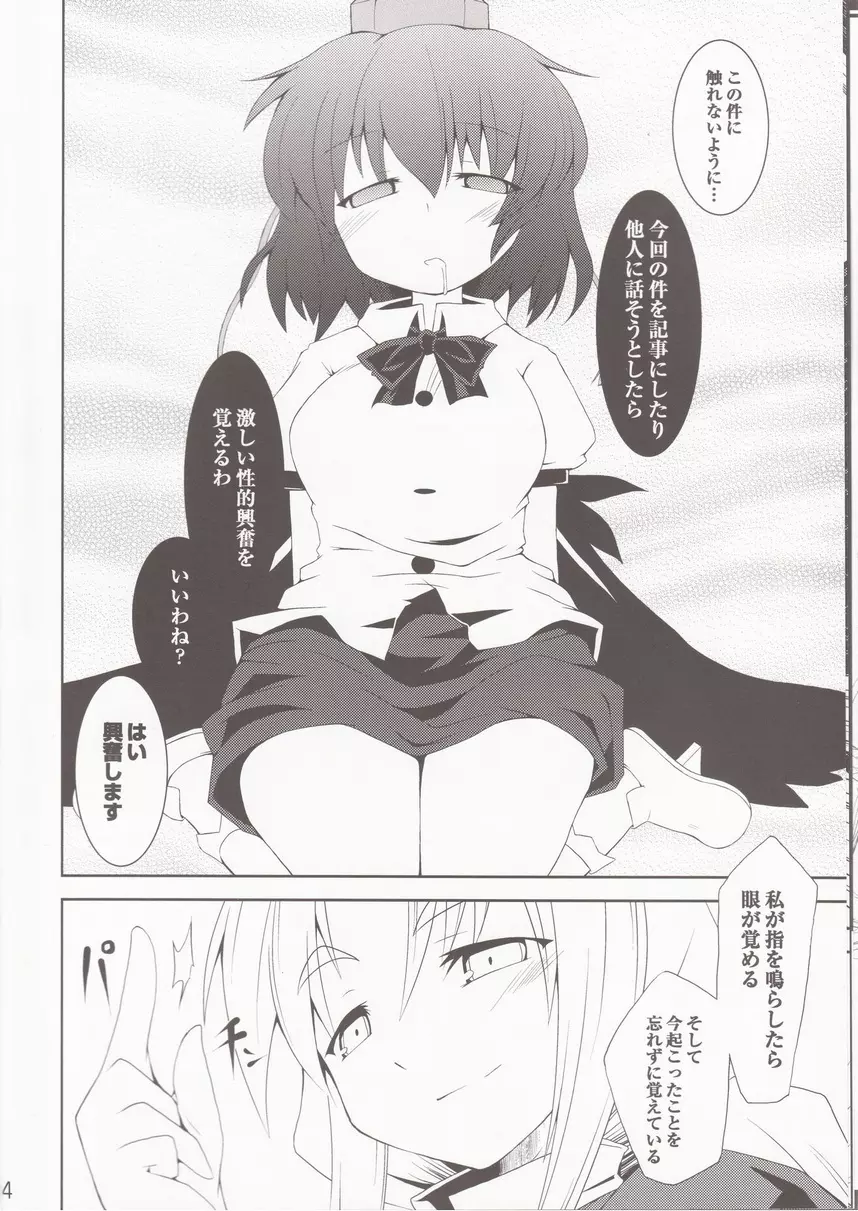 催眠異変 3 BE QUIET!! - page12