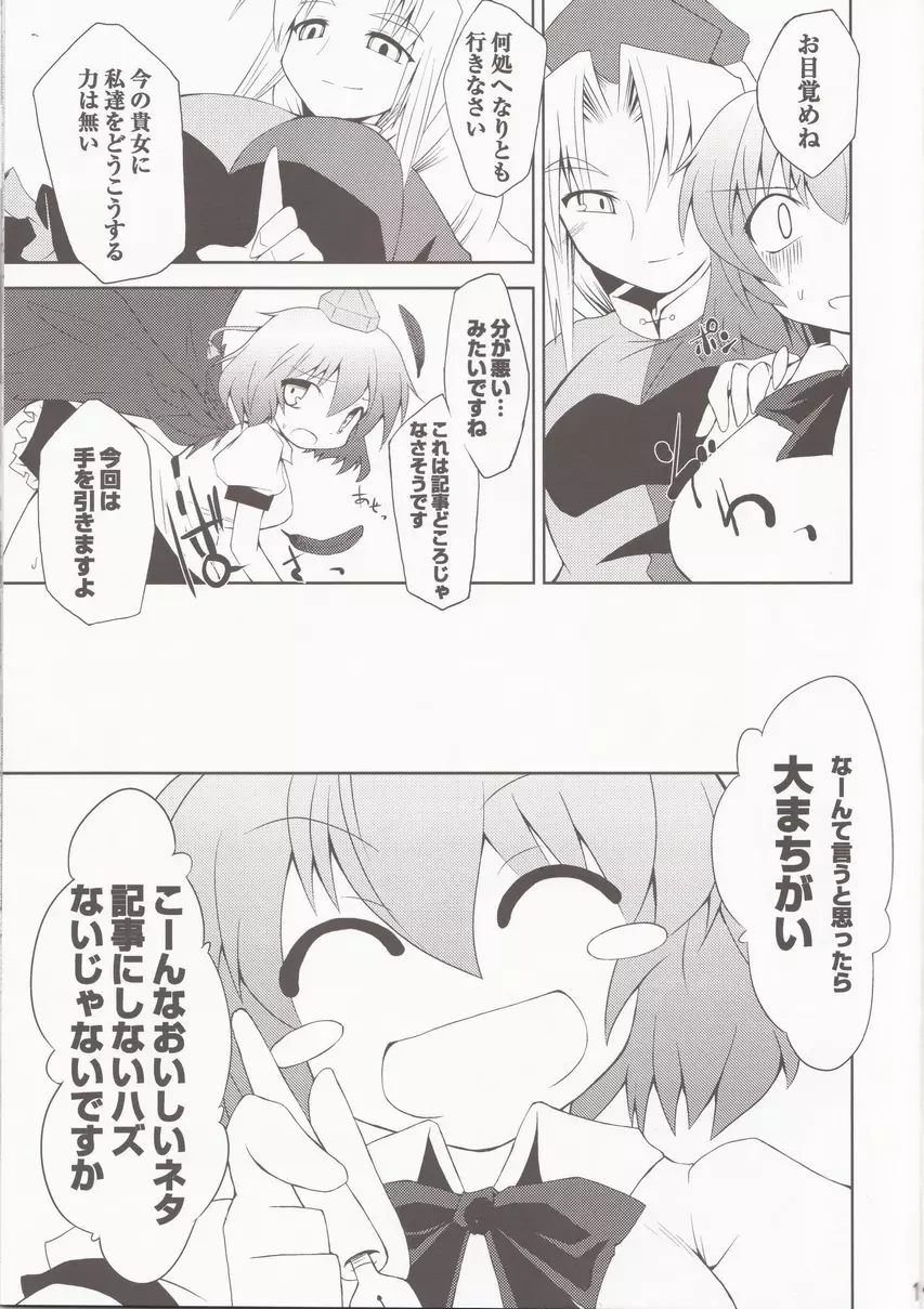 催眠異変 3 BE QUIET!! - page13