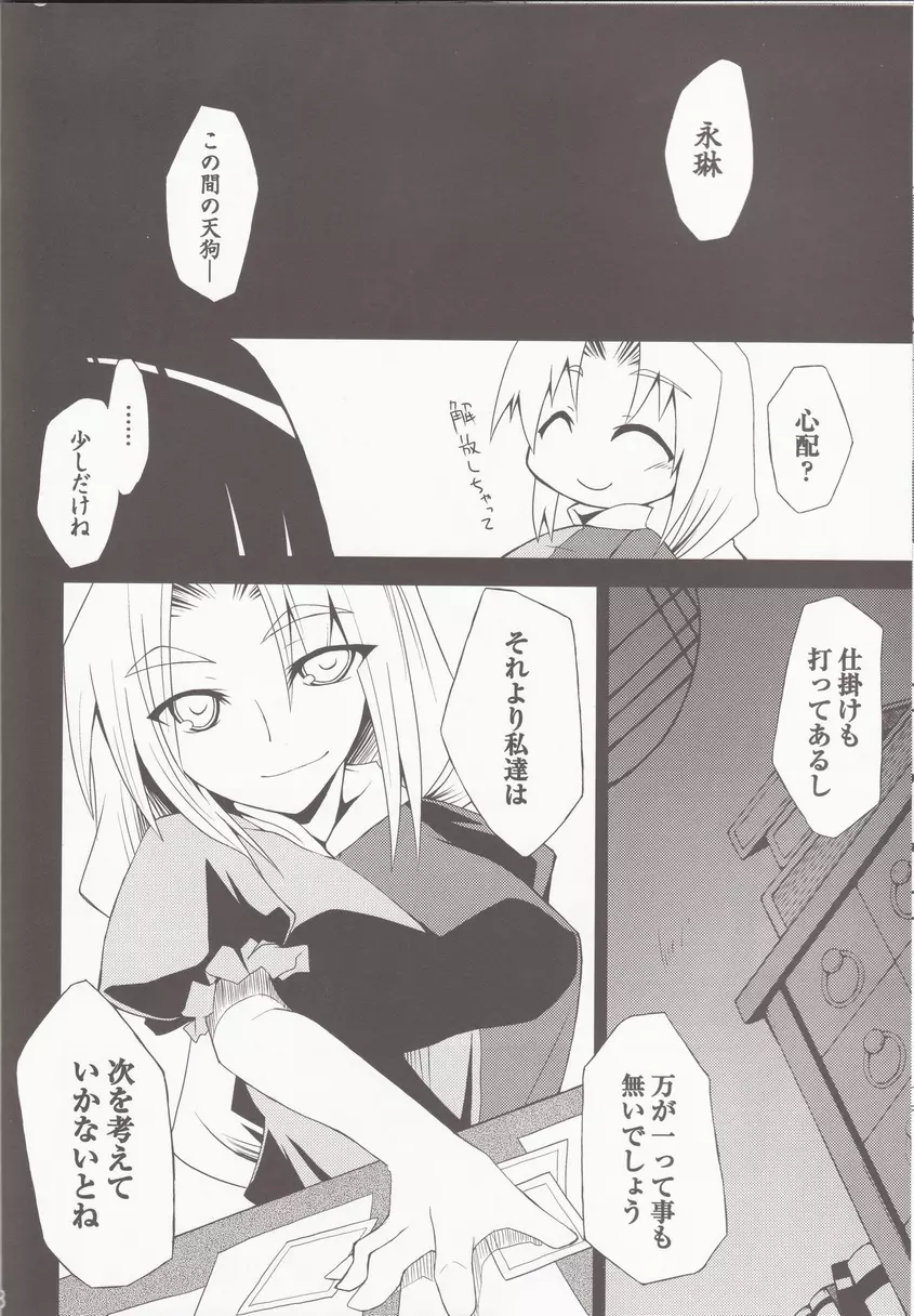催眠異変 3 BE QUIET!! - page16