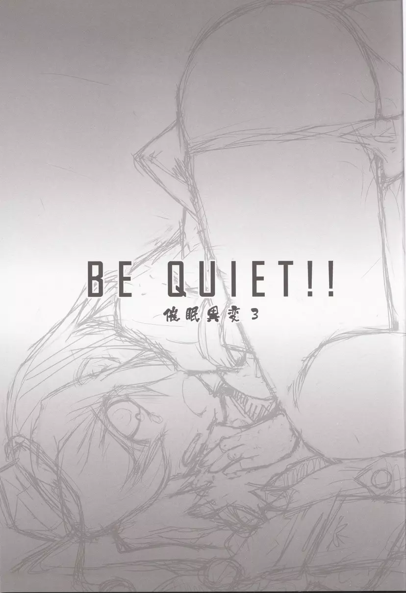 催眠異変 3 BE QUIET!! - page2