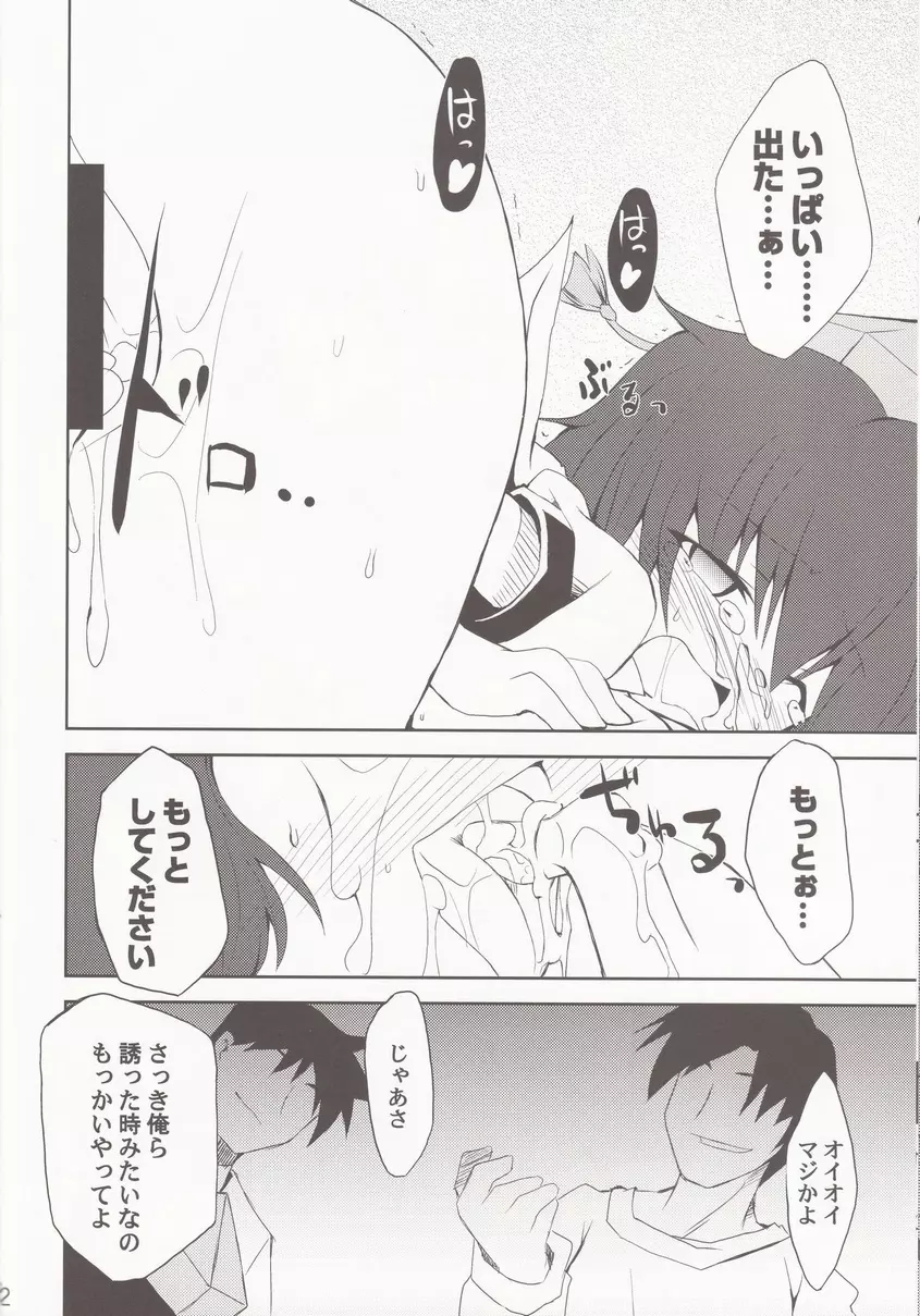 催眠異変 3 BE QUIET!! - page20