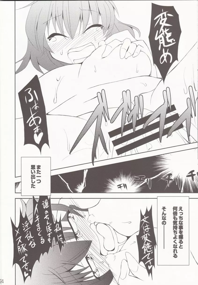 催眠異変 3 BE QUIET!! - page22