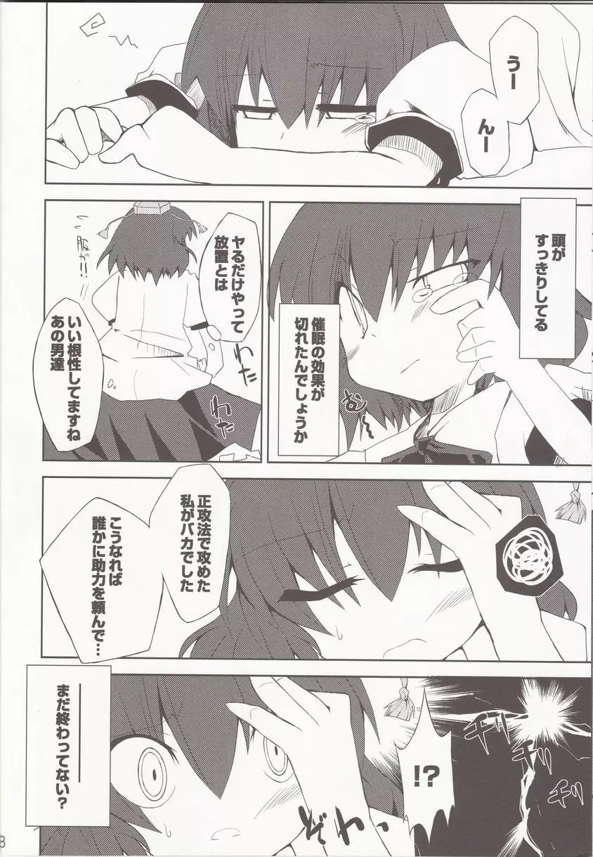 催眠異変 3 BE QUIET!! - page26