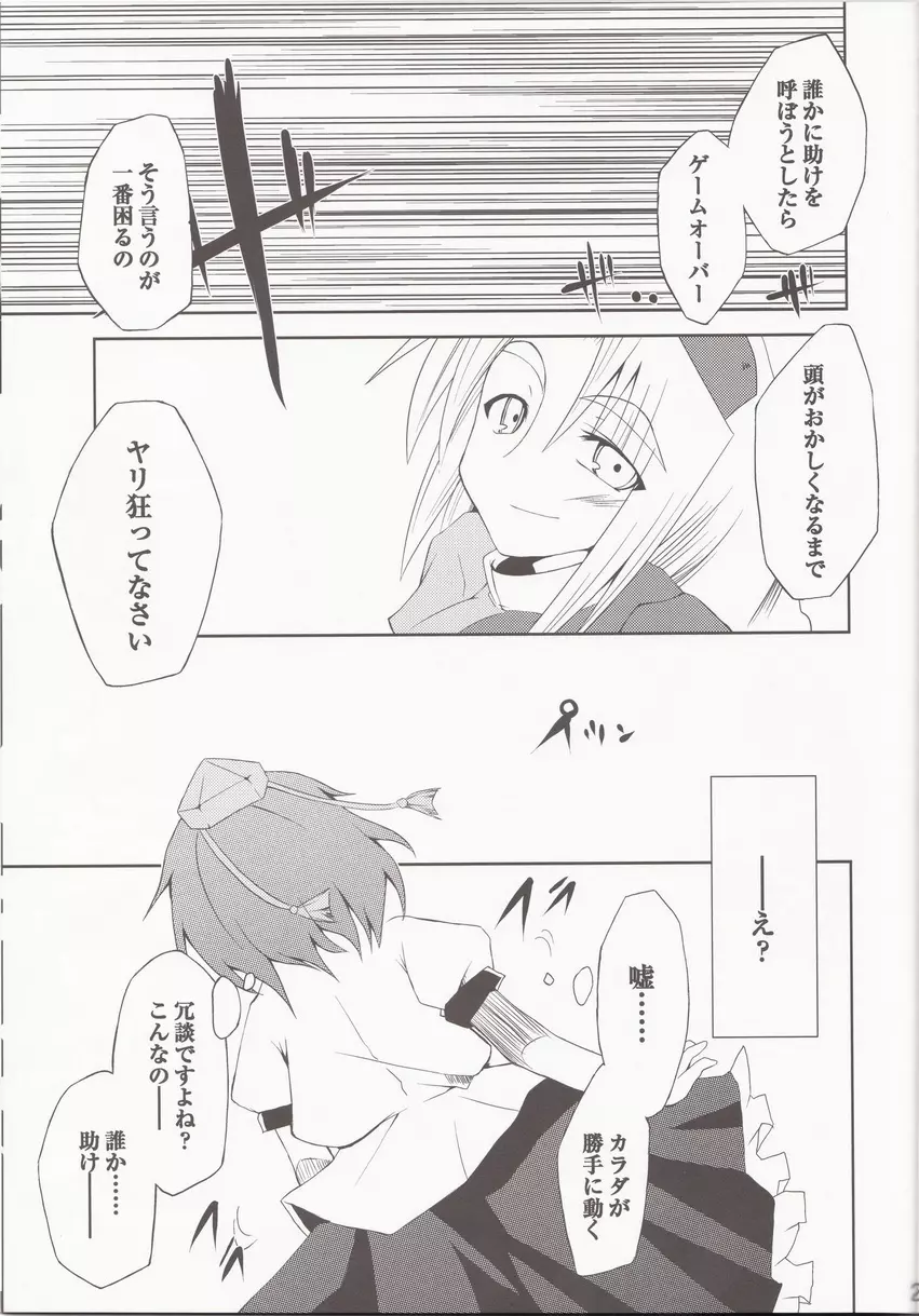 催眠異変 3 BE QUIET!! - page27