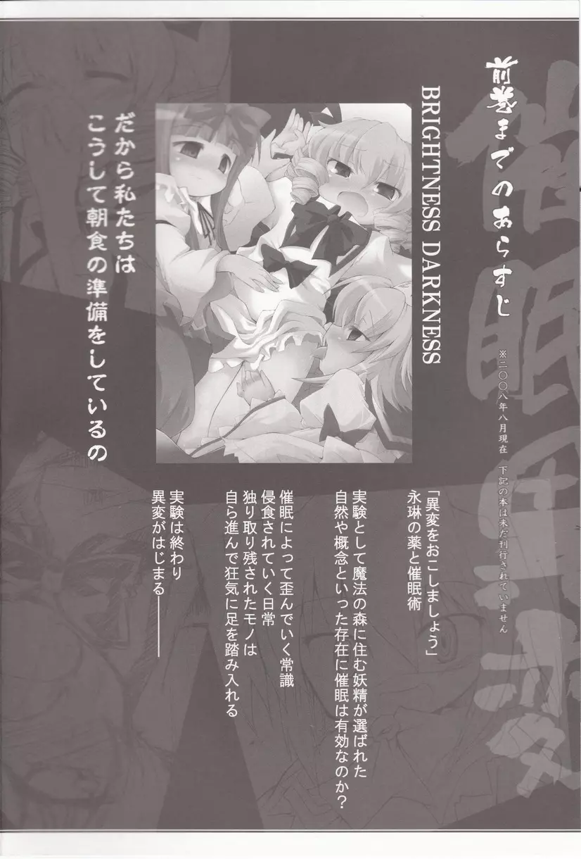 催眠異変 3 BE QUIET!! - page3