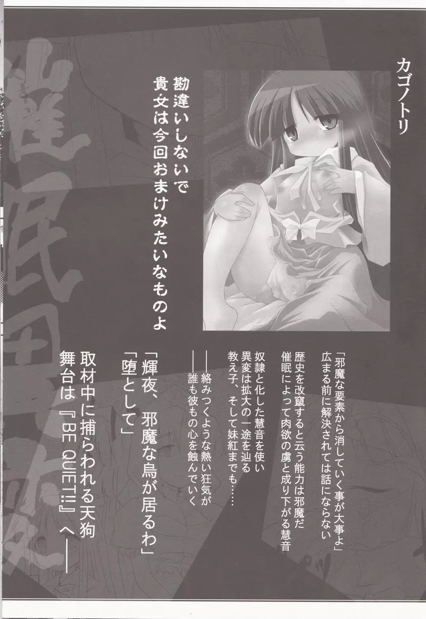 催眠異変 3 BE QUIET!! - page4