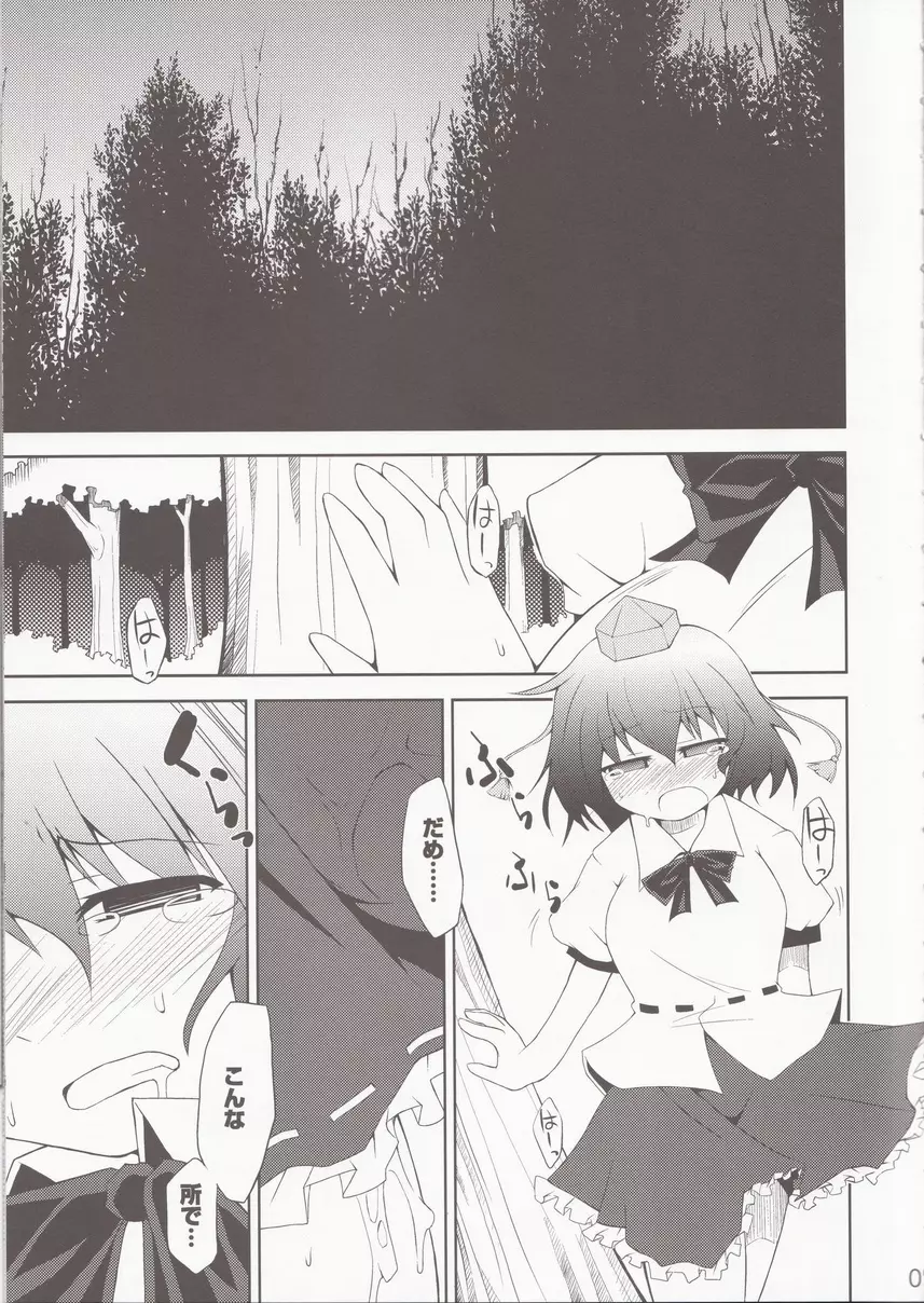 催眠異変 3 BE QUIET!! - page5