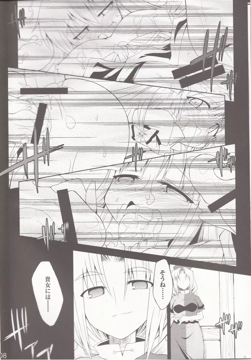 催眠異変 3 BE QUIET!! - page6