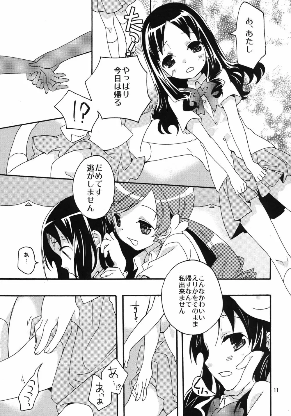 こころのかんけい - page11