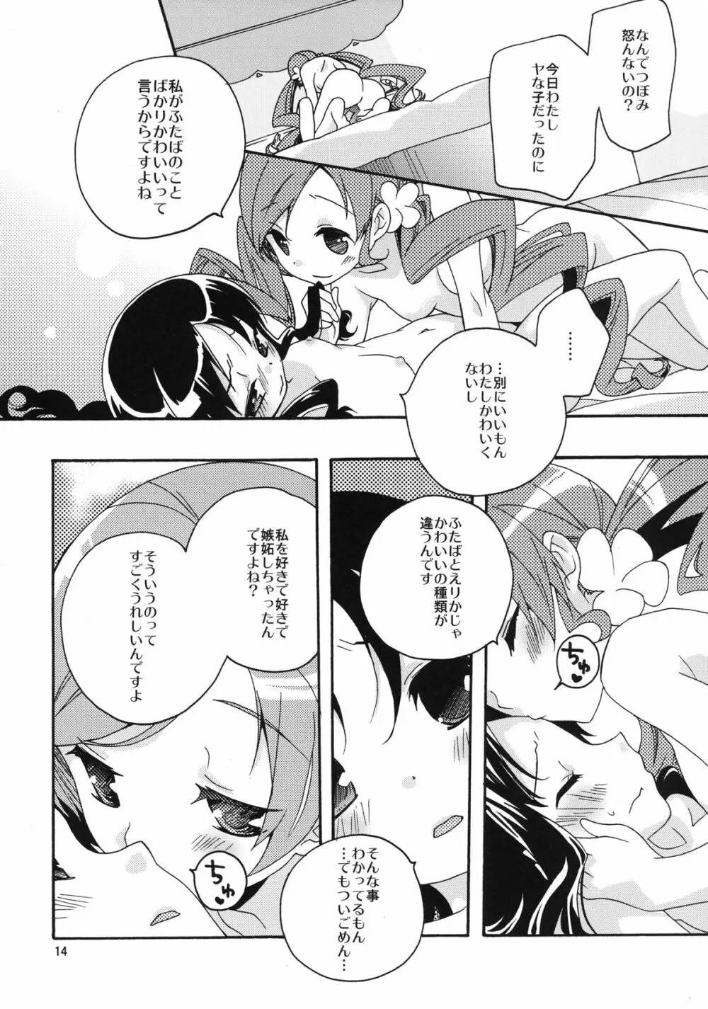 こころのかんけい - page14
