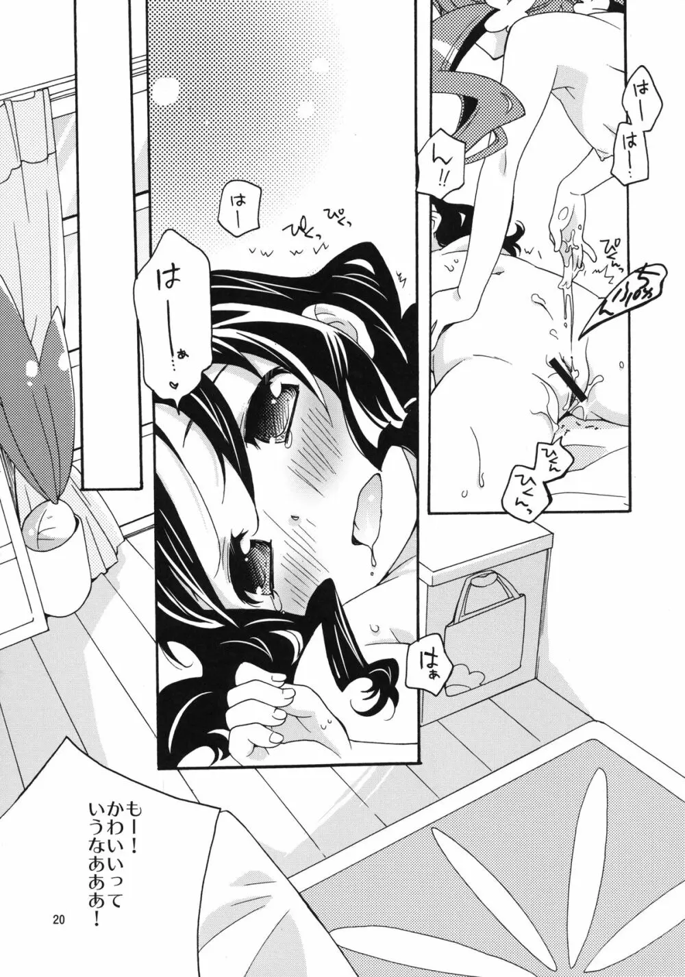こころのかんけい - page20