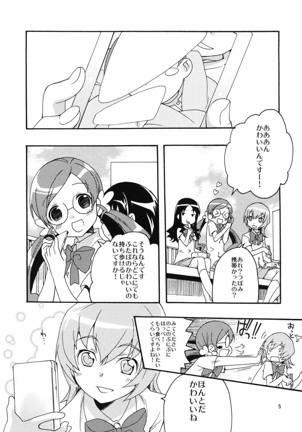 こころのかんけい - page5