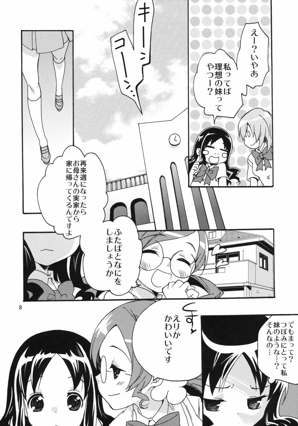 こころのかんけい - page8