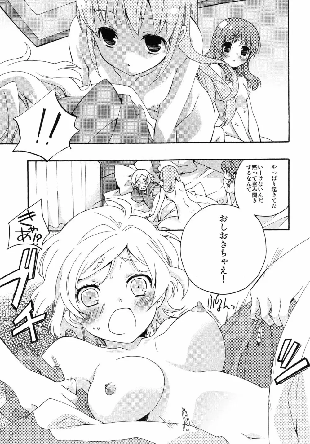 みおんさまスイッチ - page17